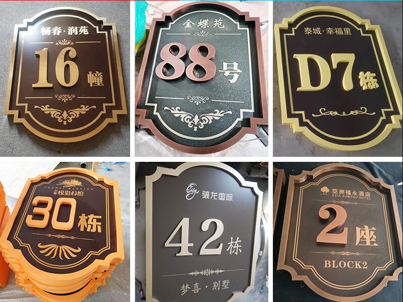 祥符楼栋牌，单元牌